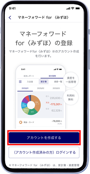 「アカウントを作成する」をタップ