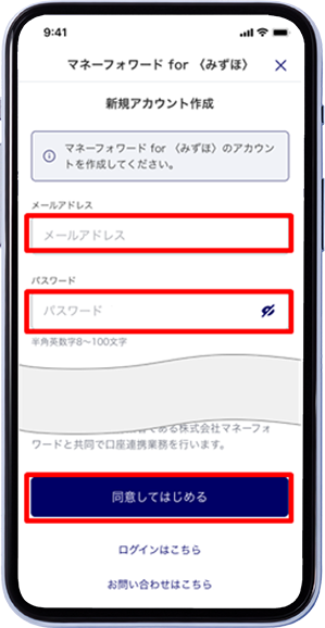 任意のメールアドレスとパスワードを入力し「同意してはじめる」をタップ