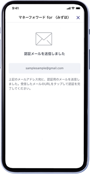 認証メールを受信し、メール内のURLをタップ
