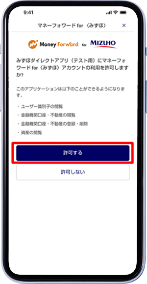 内容を確認のうえ、「許可する」をタップ