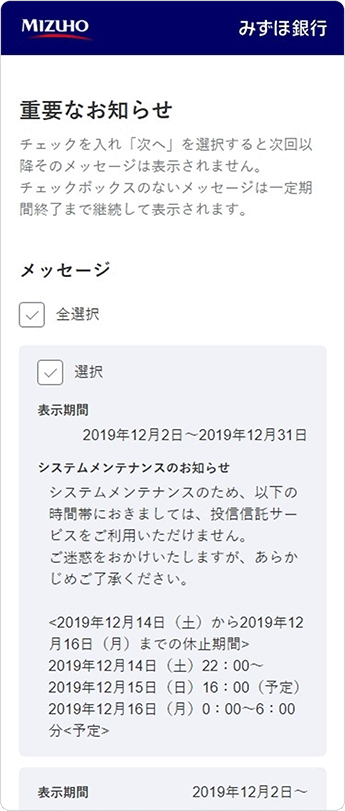 「重要なお知らせ」の画面イメージ