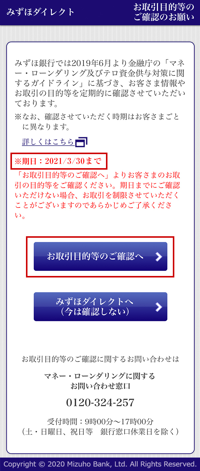 お取引ご確認用