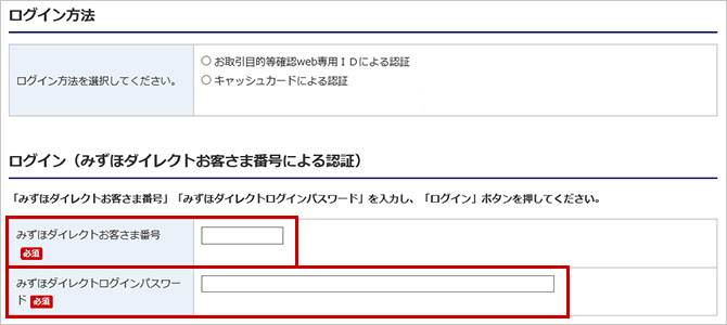 「お取引目的等のご確認ページ ログイン」の画面イメージ