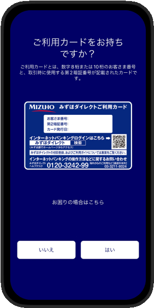 ご利用カードの有無選択画面