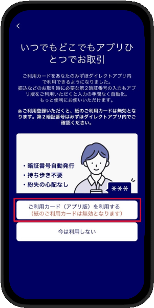 ご利用カード（アプリ版）選択画面