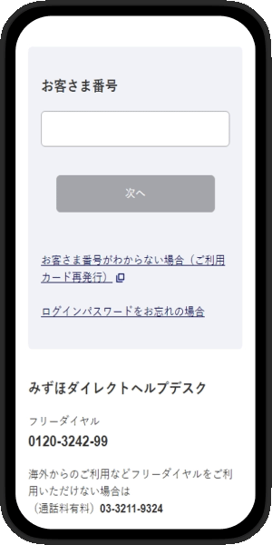 お客さま番号入力画面