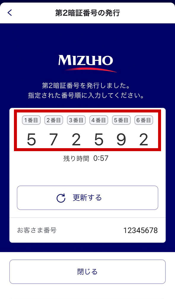 みずほ銀行 : ご利用カードの確認 | みずほ銀行
