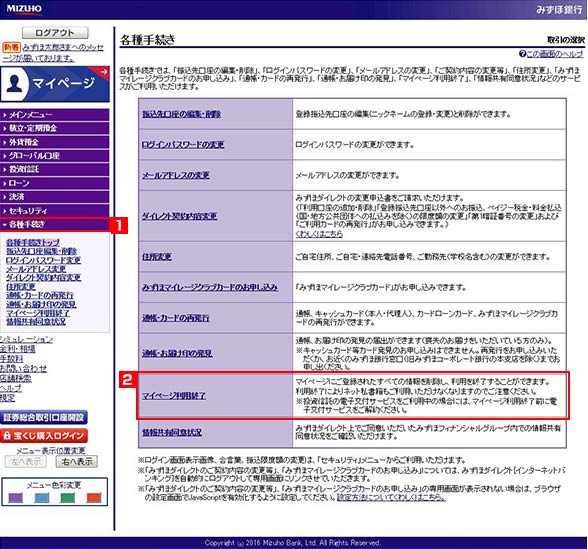 マイページ利用終了（ご利用ガイド） ステップ1.マイページ利用終了に 