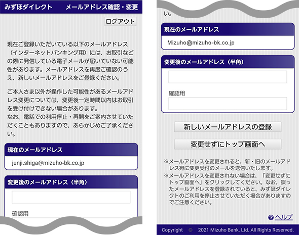 メールアドレス確認画面が表示された場合 | みずほ銀行 