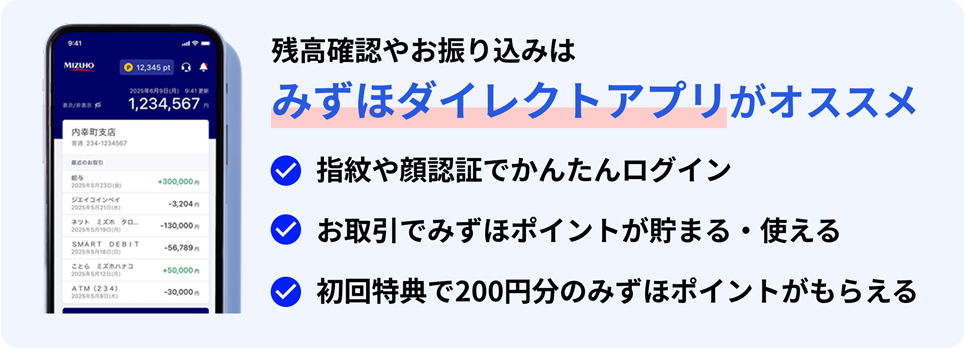 残高確認やお振り込みはみずほダイレクトアプリがオススメ 指紋や顔認証でかんたんログイン お取引でみずほポイントが貯まる・使える 初回特典で200円分のみずほポイントがもらえる QRコードをスマホで読み取って今すぐダウンロード QRコードは株式会社デンソーウェーブの登録商標です。