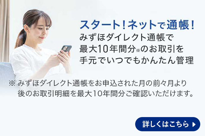 スタート！ネットで通帳！