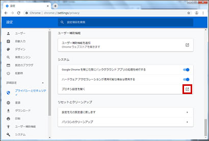 Google ChromeのTLS1.2以上への対応方法4.の画面イメージ