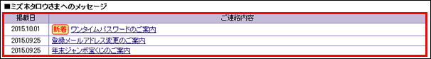 お客さまへのメッセージを確認する