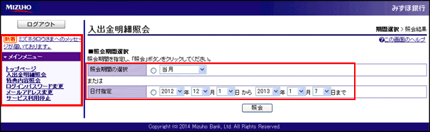 照会期間を選択する