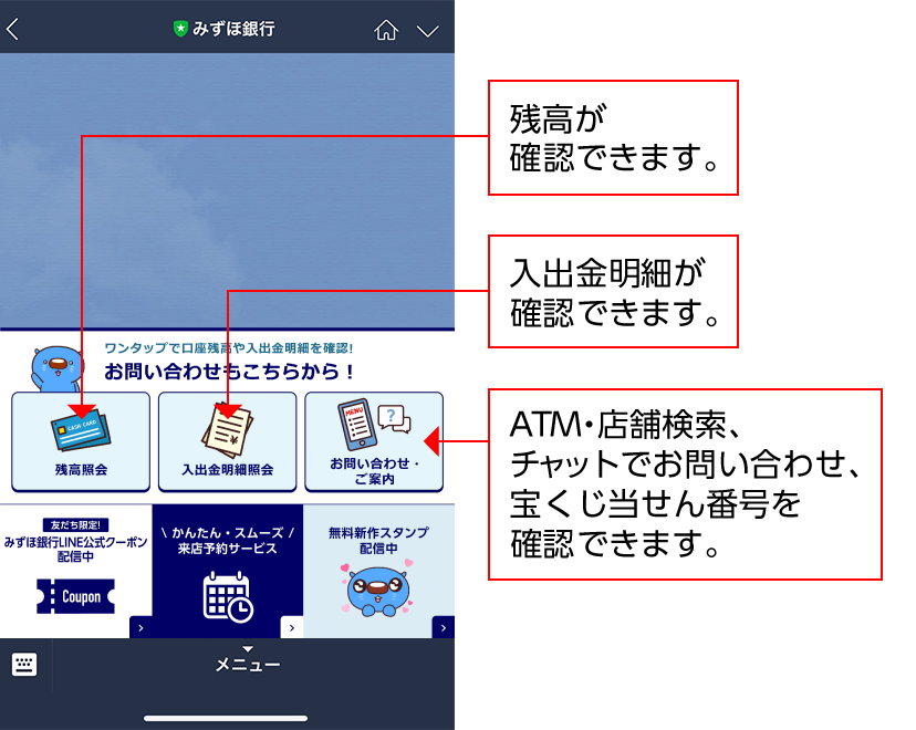 LINEかんたん残高照会のメニュー画面