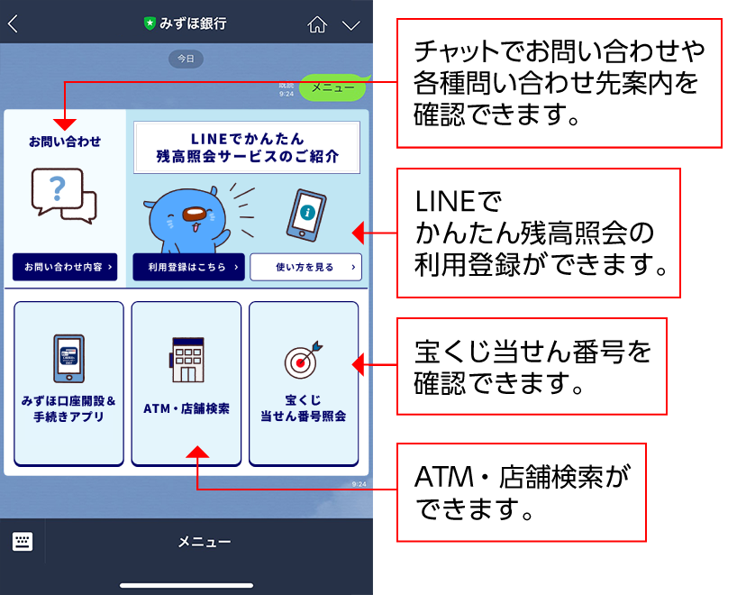 LINEかんたん残高照会のその他メニュー画面