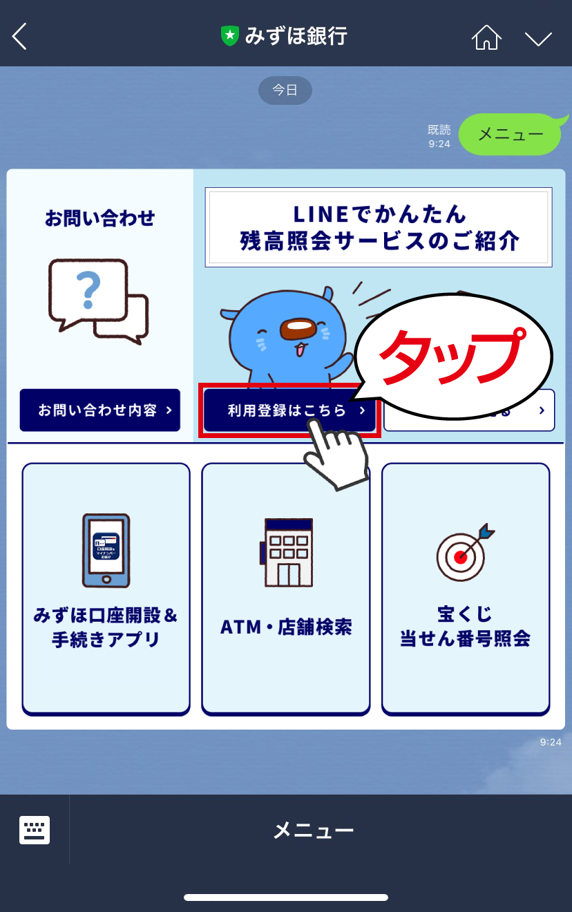 ２．「利用登録」をタップしているイメージ