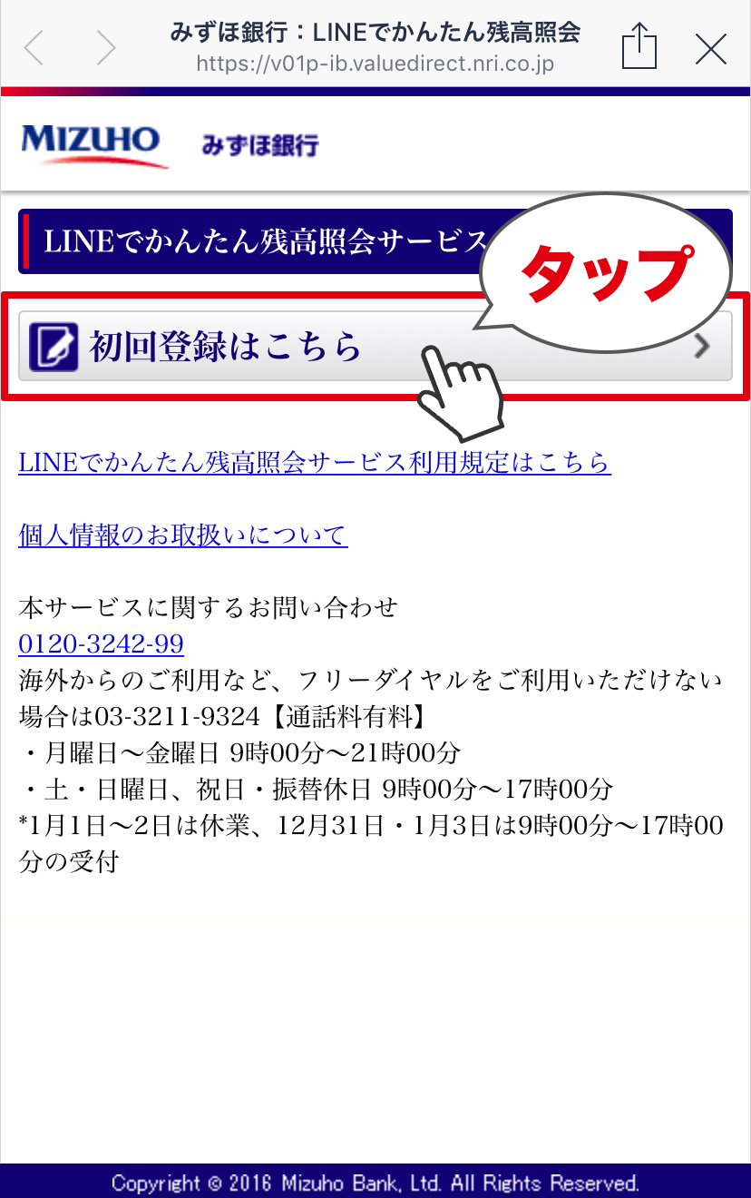 ３．「初回登録はこちら」をタップしているイメージ