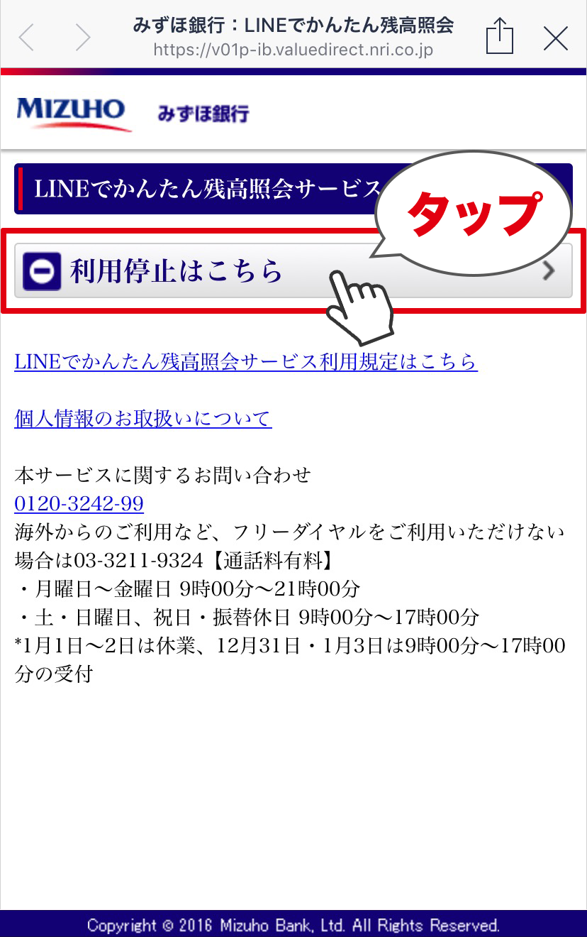 ２．「利用登録」をタップしているイメージ