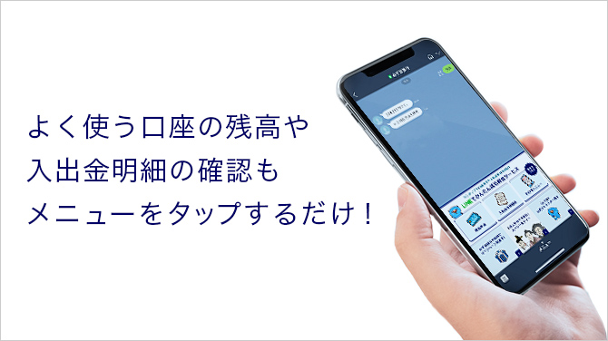 みずほダイレクト】LINEでの残高照会 | みずほ銀行