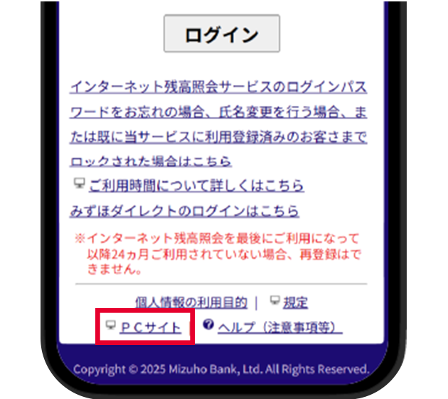 スマートフォンログイン画面
