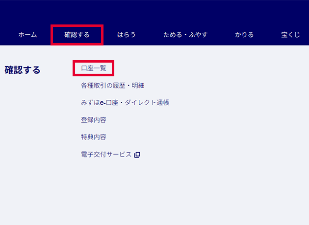 「確認する」メニュー画面