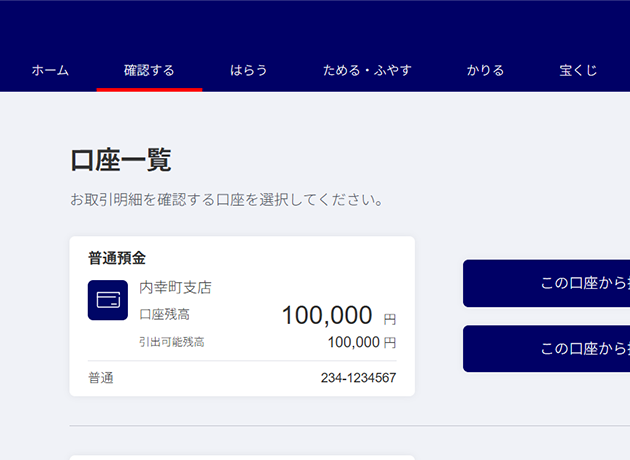 照会口座選択画面