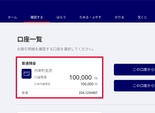 照会口座選択画面