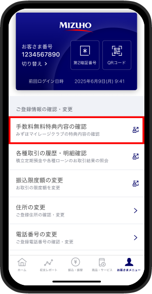 ご登録情報の確認・変更画面
