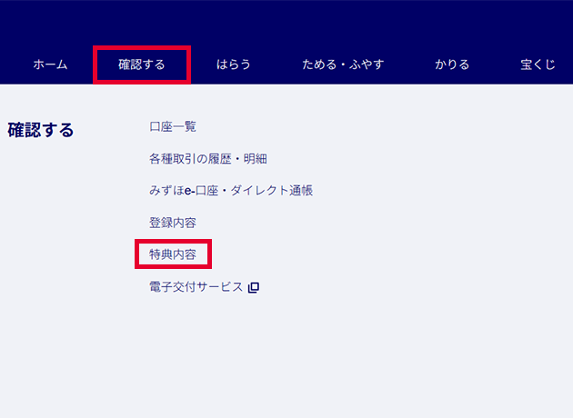 「確認する」メニュー画面