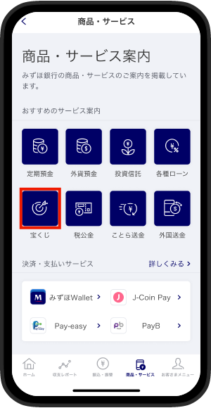商品・サービス画面