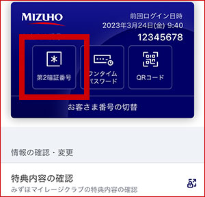 「第2暗証番号」選択画面