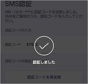 認証画面