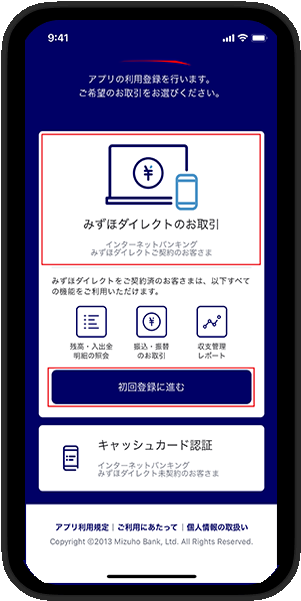 初回登録画面