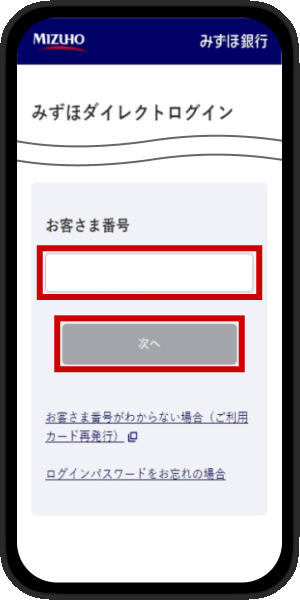 お客さま番号入力画面