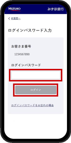 ログインパスワード入力画面