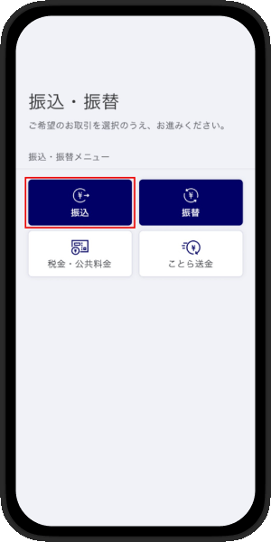 取引選択画面