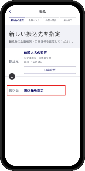 振込先指定画面