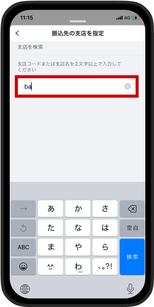 支店選択画面