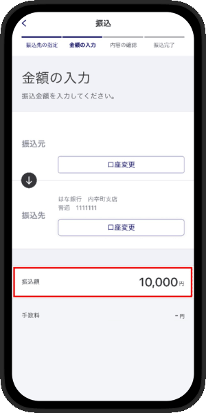振込金額入力画面