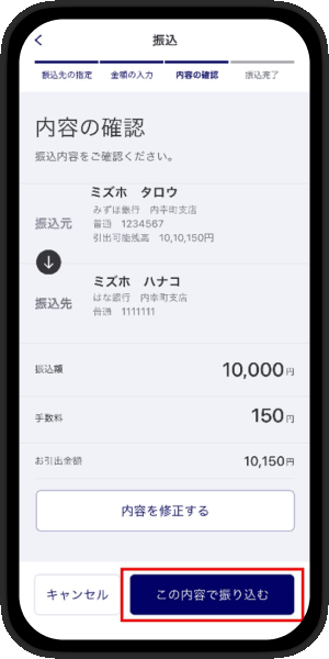 振込内容確認画面