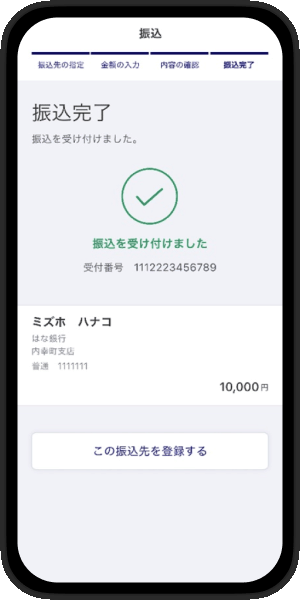 振込完了画面