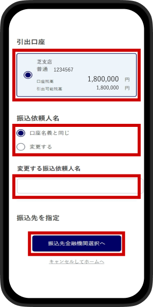 取引選択画面