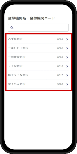 新しい振込先指定画面
