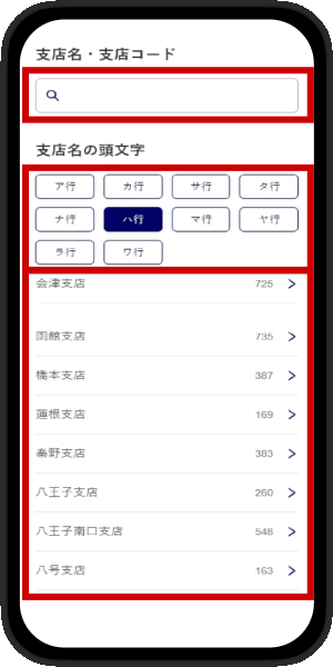振込先指定画面
