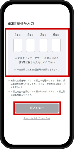第2暗証番号入力画面