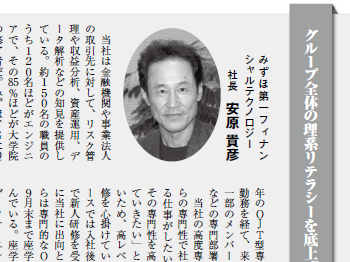 社長のインタビュー記事