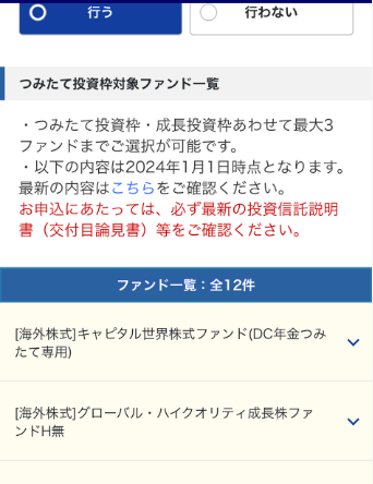 つみたて投資枠の口座を選択した場合の商品画面