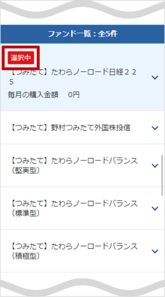 選択完了後の画面