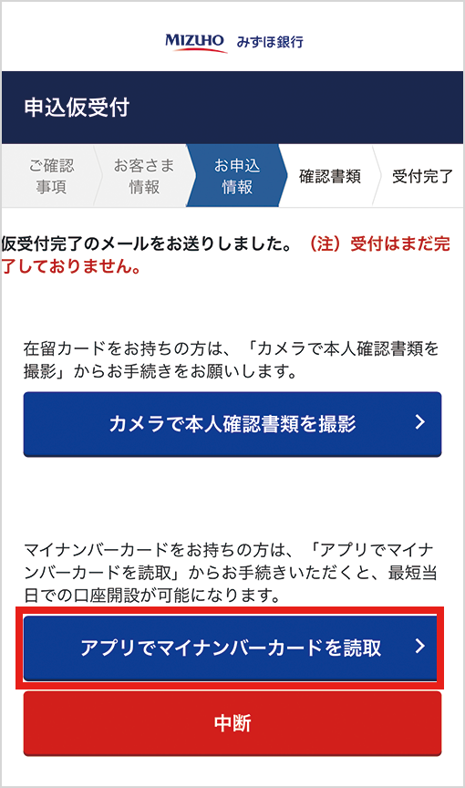 申し込み画面